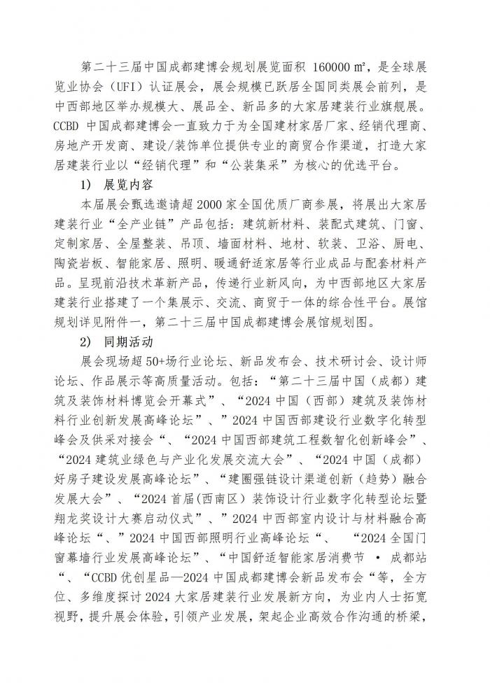 成材协关于组织参观第二十三届中国（成都）建筑及装饰材料博览会的通知_02.jpg