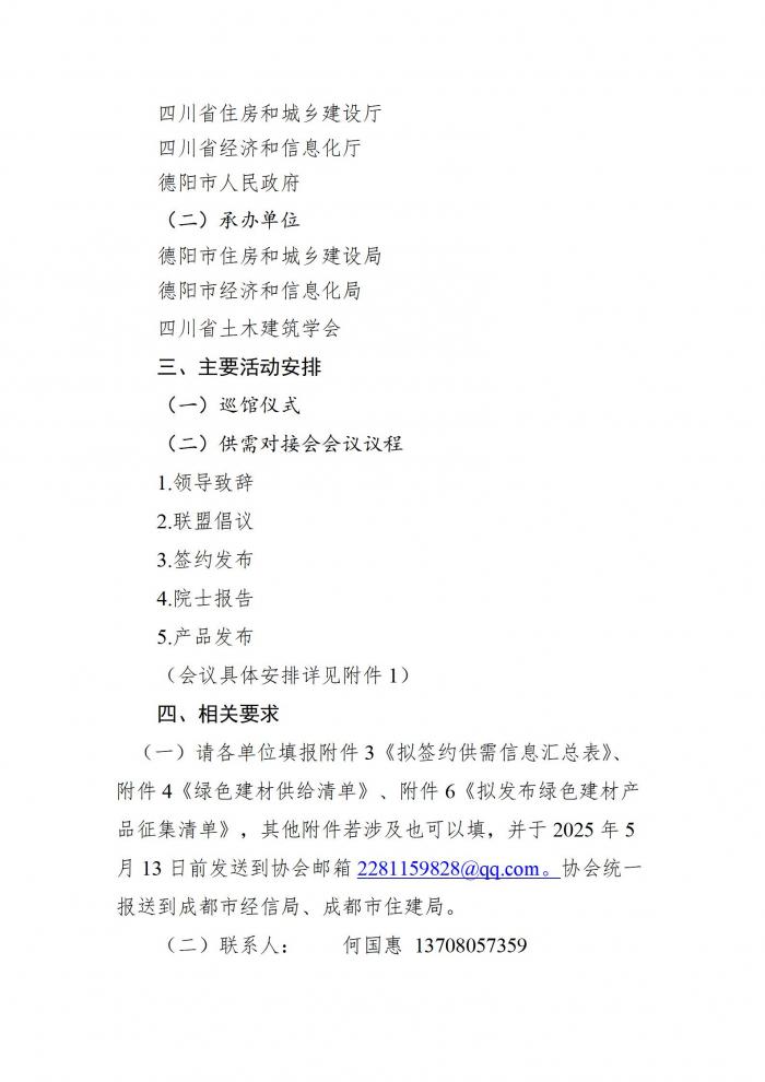 成材协【2025】14号关于组织参展参观四川省绿色建材产业链供需对接大会的通知(1)_02.jpg