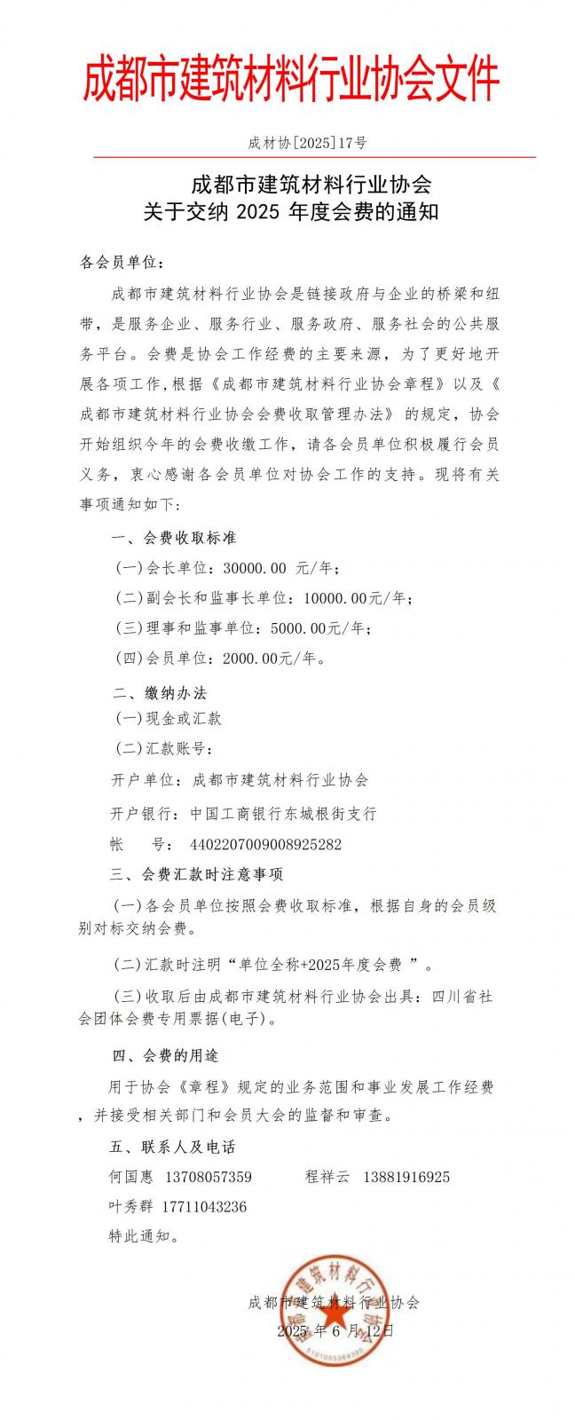 成材协【2025】17号关于交纳2025年度会费的通知_01.jpg
