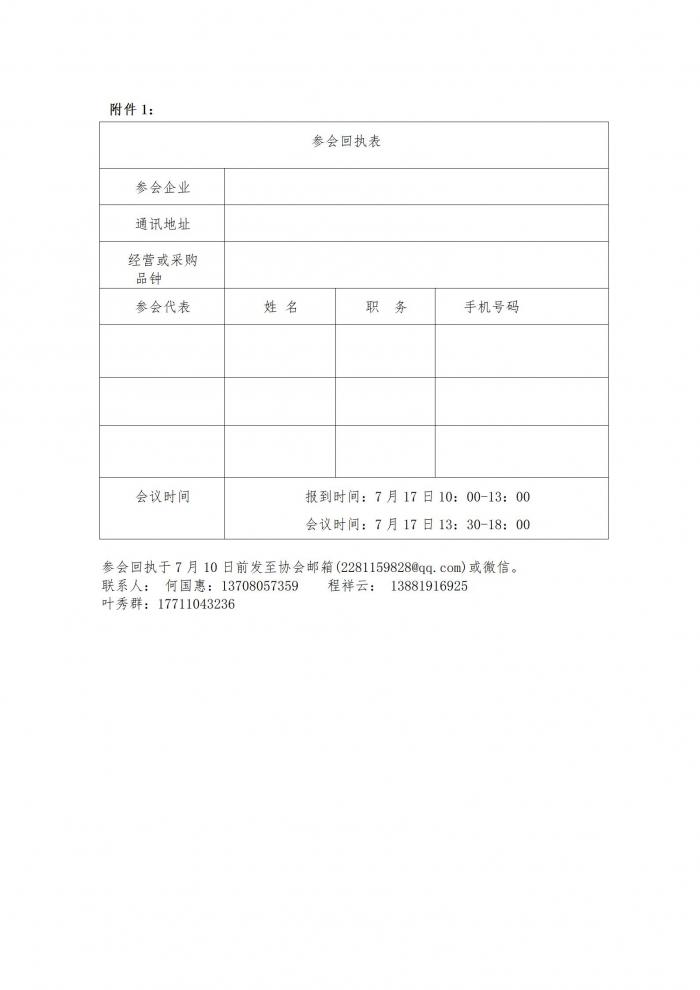 成材协【2025】19号关于组织参加2025第九届中国·四川省建筑行业供需交流会暨大宗材料产业链研讨会通知_03.jpg