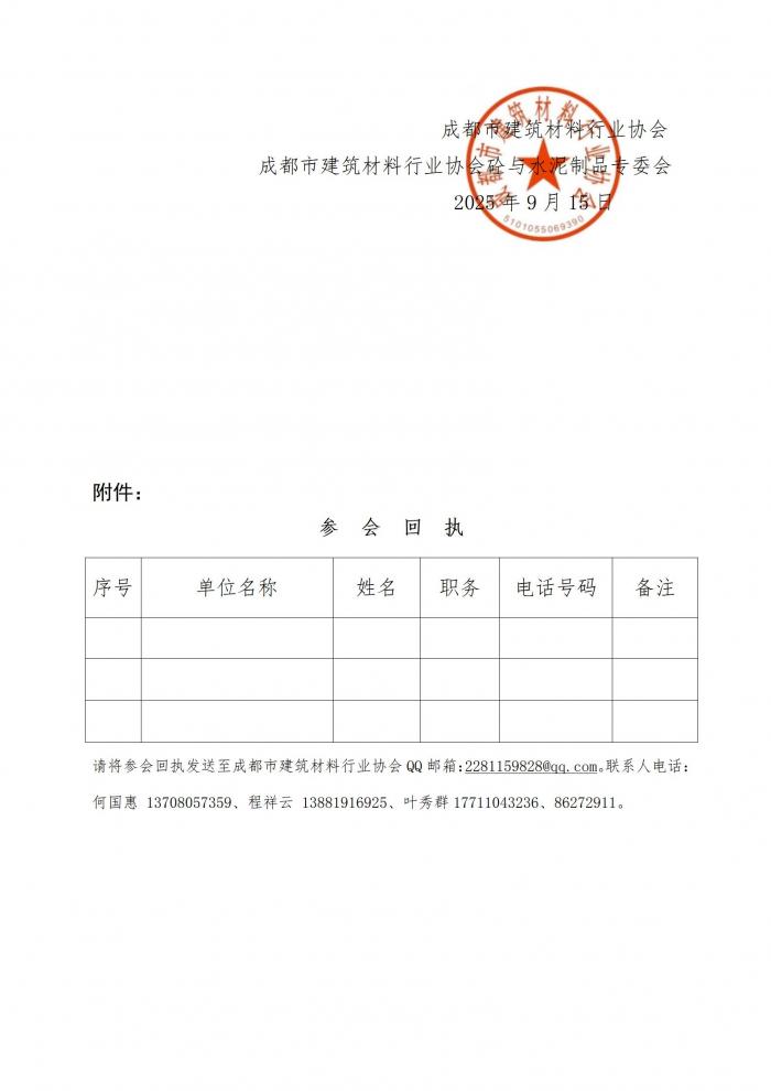 成材协【2025】26号关于召开(1)_03.jpg