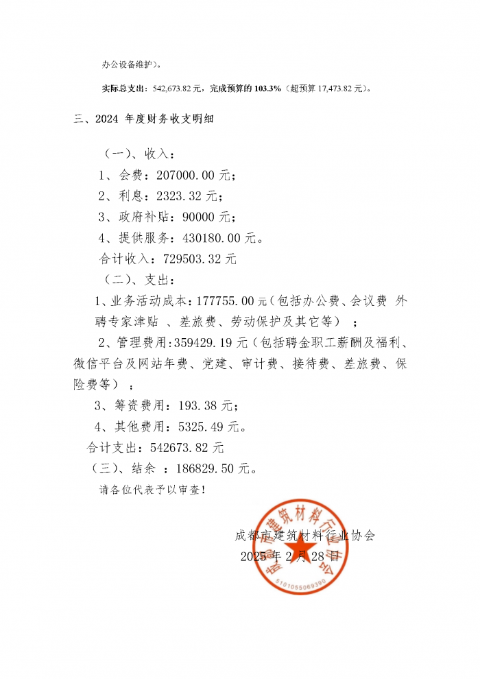 2024年财务收支报告.docx（打印）_04.png