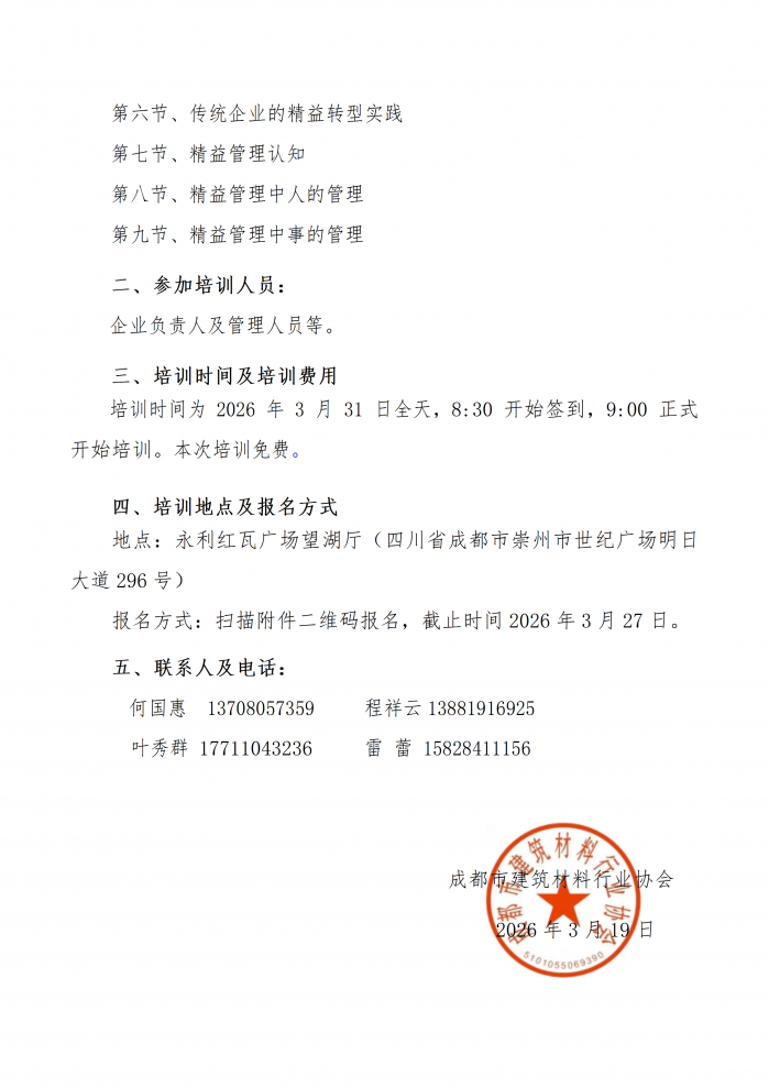 成材协【2026】9 号关于中小企业管理能力提升培训的通知_02.png