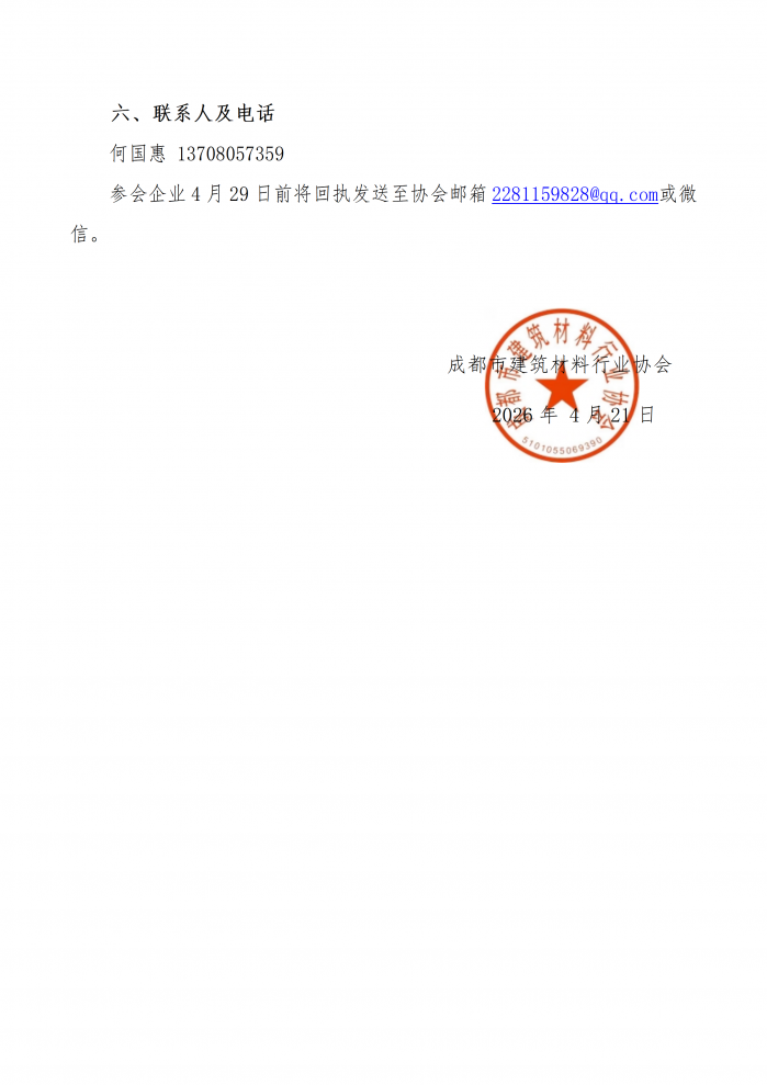 成材协【2026】12号关于举办2026水泥制品标准宣贯培训和生产技术工程应用交流会的通知_05.png