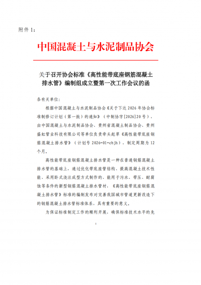 成材协【2026】12号关于举办2026水泥制品标准宣贯培训和生产技术工程应用交流会的通知_06.png