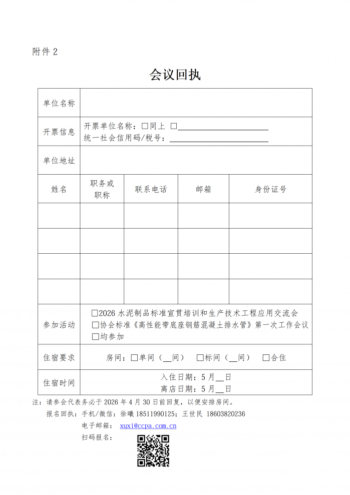 成材协【2026】12号关于举办2026水泥制品标准宣贯培训和生产技术工程应用交流会的通知_09.png