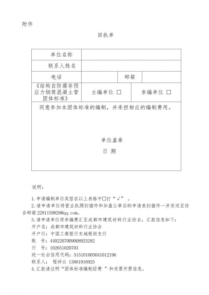 成材协【2026】17号关于征集《结构自防腐非预应力钢筒混凝土管》团体标准参编单位的通知_03.png