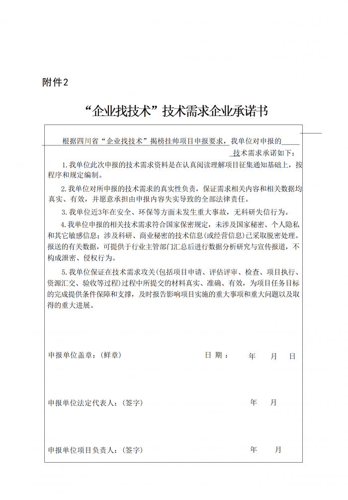 成都市建筑材料行业协会转发关于协助征集2026年企业找技术双向揭榜挂帅项目需求的函(1)_08.png