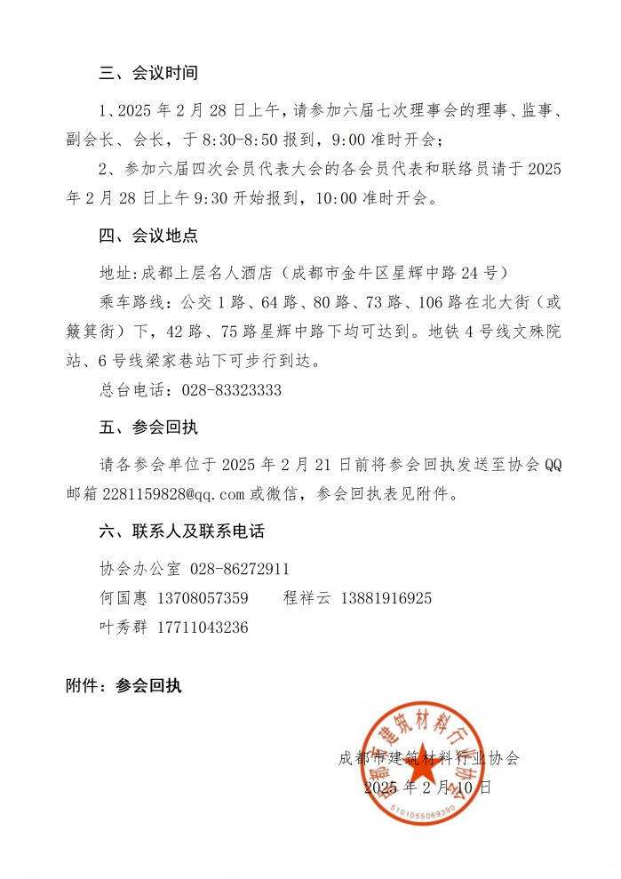 成材协【2025】3号关于召开第六届七次理事会、六届四次会员代表大会的通知_02.png