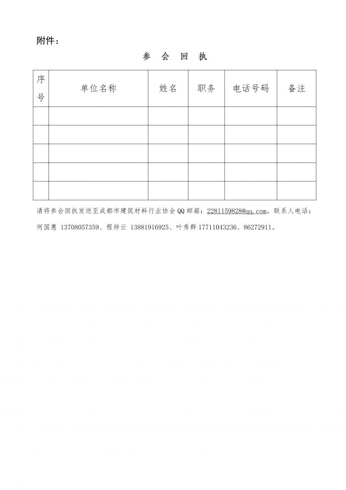 成材协【2025】3号关于召开第六届七次理事会、六届四次会员代表大会的通知_03.png