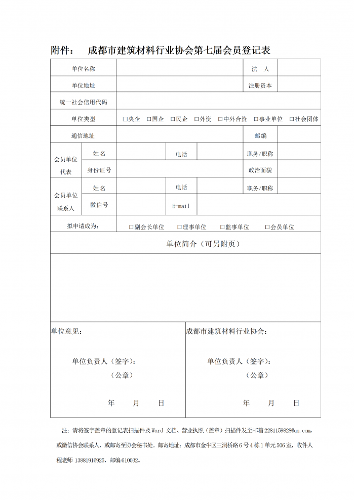 成材协【2026】24号关于协会第七届理事会换届会员重新登记的通知_02.png