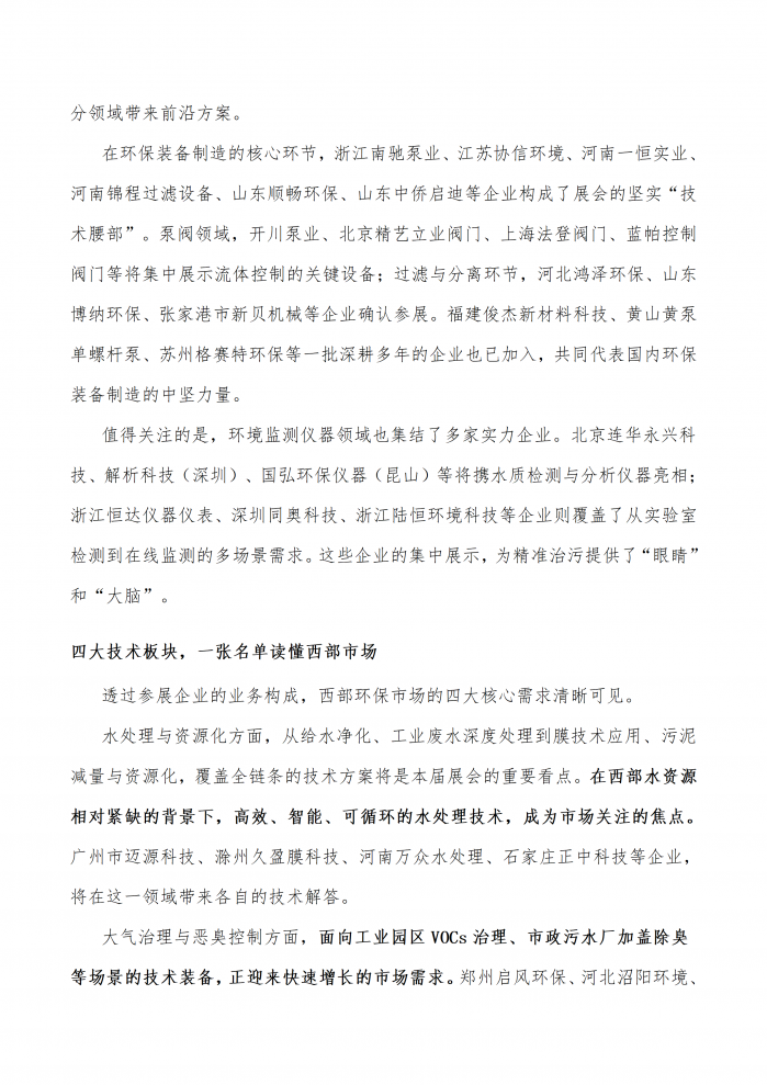 成材协【2026】关于组织建筑、建材企业走进西藏推介活动的通知 - 副本_02.png
