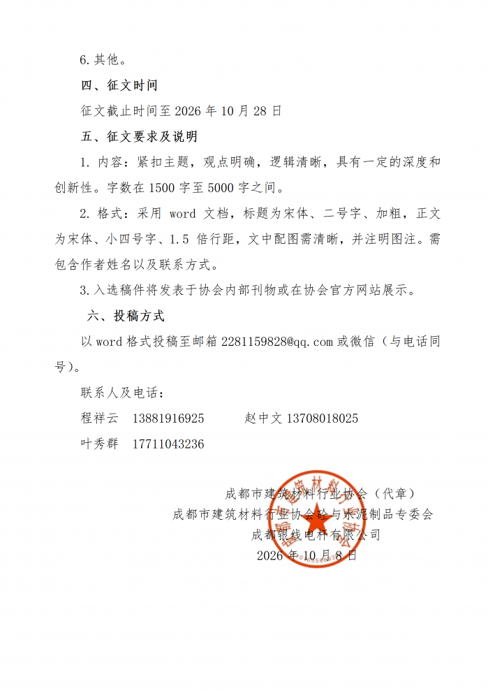 成材协【2026】30号关于征集“四川混凝土与水泥制品”会刊征文的通知_02.png